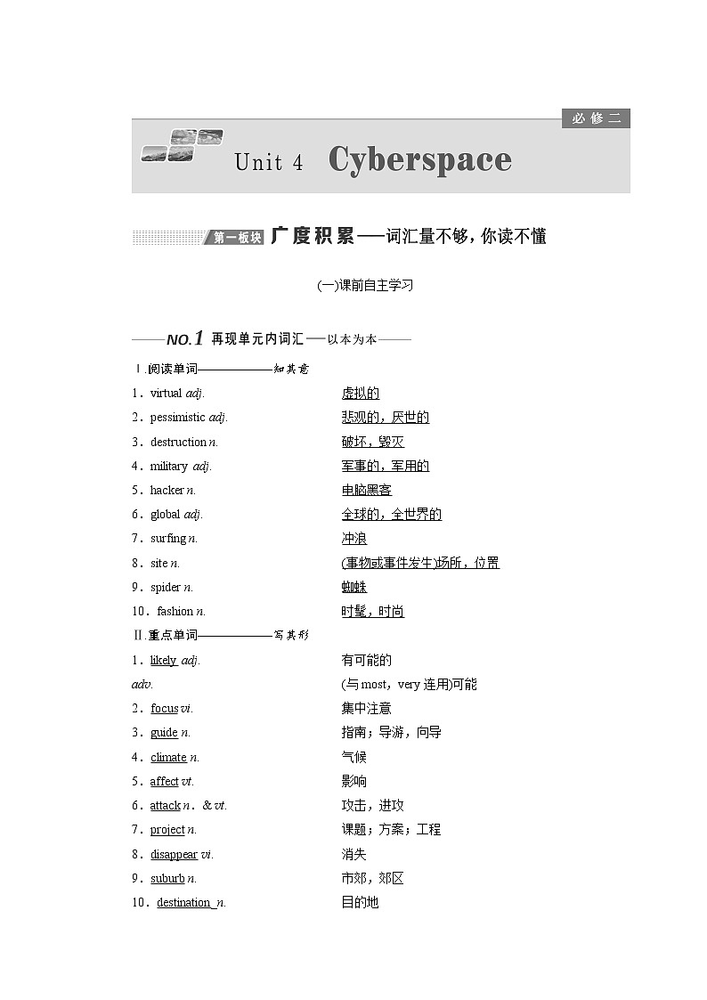2020版高考英语新设计一轮复习北师大版讲义：必修2Unit4Cyberspace第1页