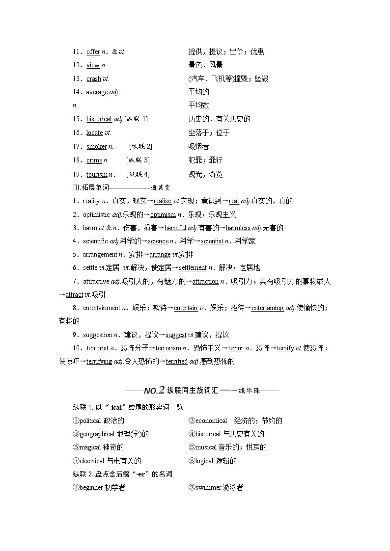 2020版高考英语新设计一轮复习北师大版讲义：必修2Unit4Cyberspace第2页