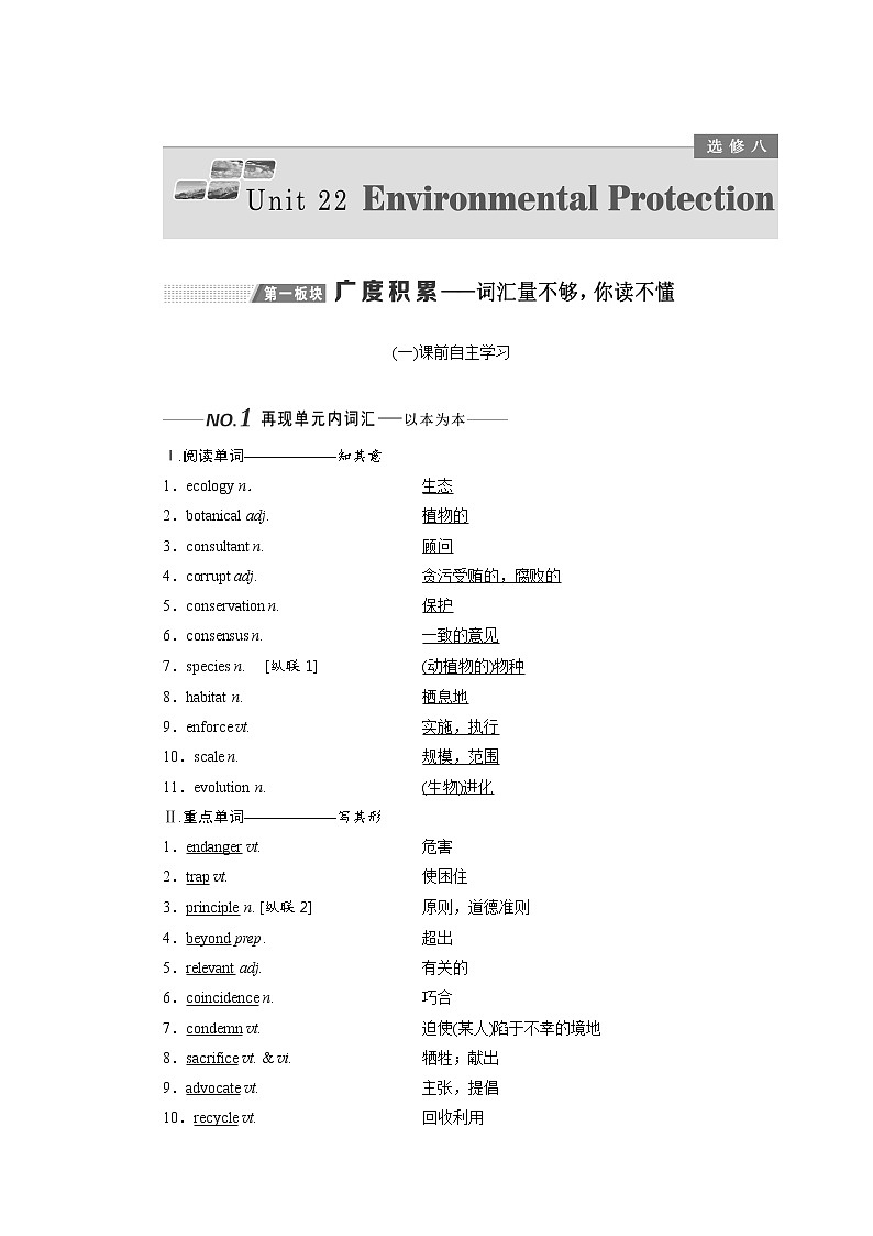 2020版高考英语新设计一轮复习北师大版讲义：选修8Unit22　EnvironmentalProtection第1页