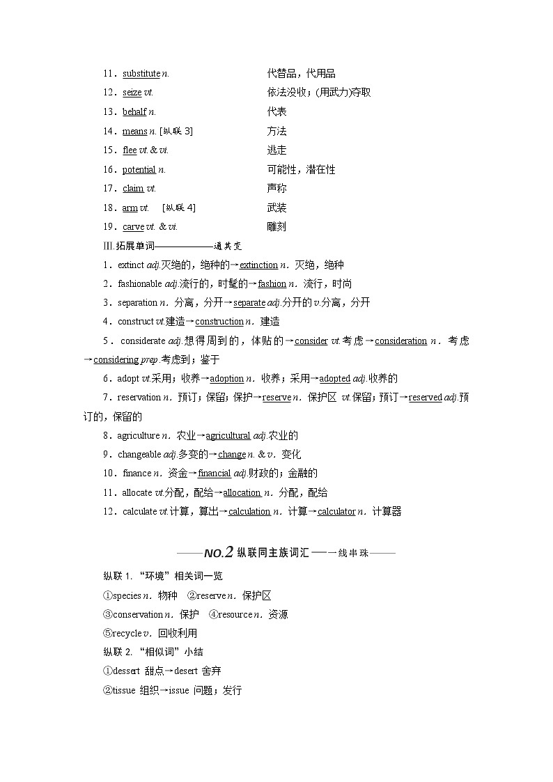2020版高考英语新设计一轮复习北师大版讲义：选修8Unit22　EnvironmentalProtection第2页