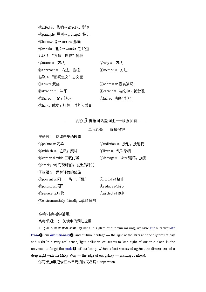 2020版高考英语新设计一轮复习北师大版讲义：选修8Unit22　EnvironmentalProtection第3页