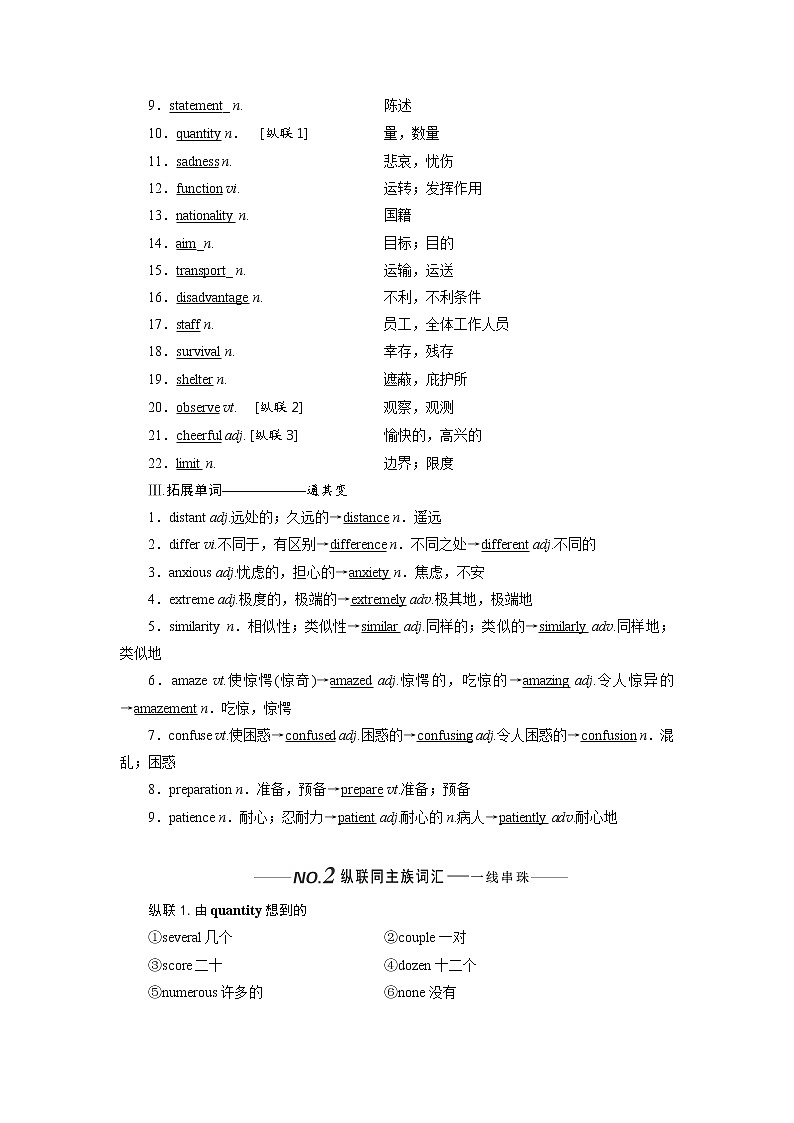 2020版高考英语新设计一轮复习北师大版讲义：必修3Unit8Adventure第2页