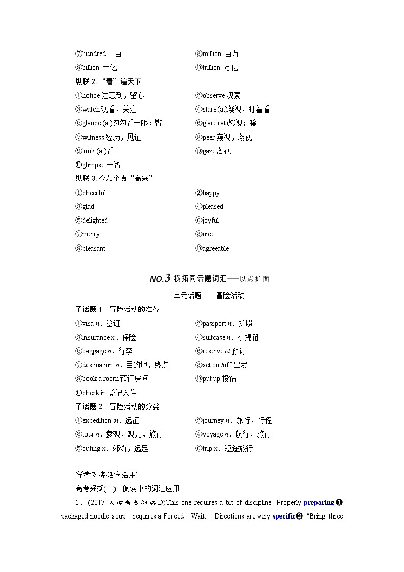 2020版高考英语新设计一轮复习北师大版讲义：必修3Unit8Adventure第3页