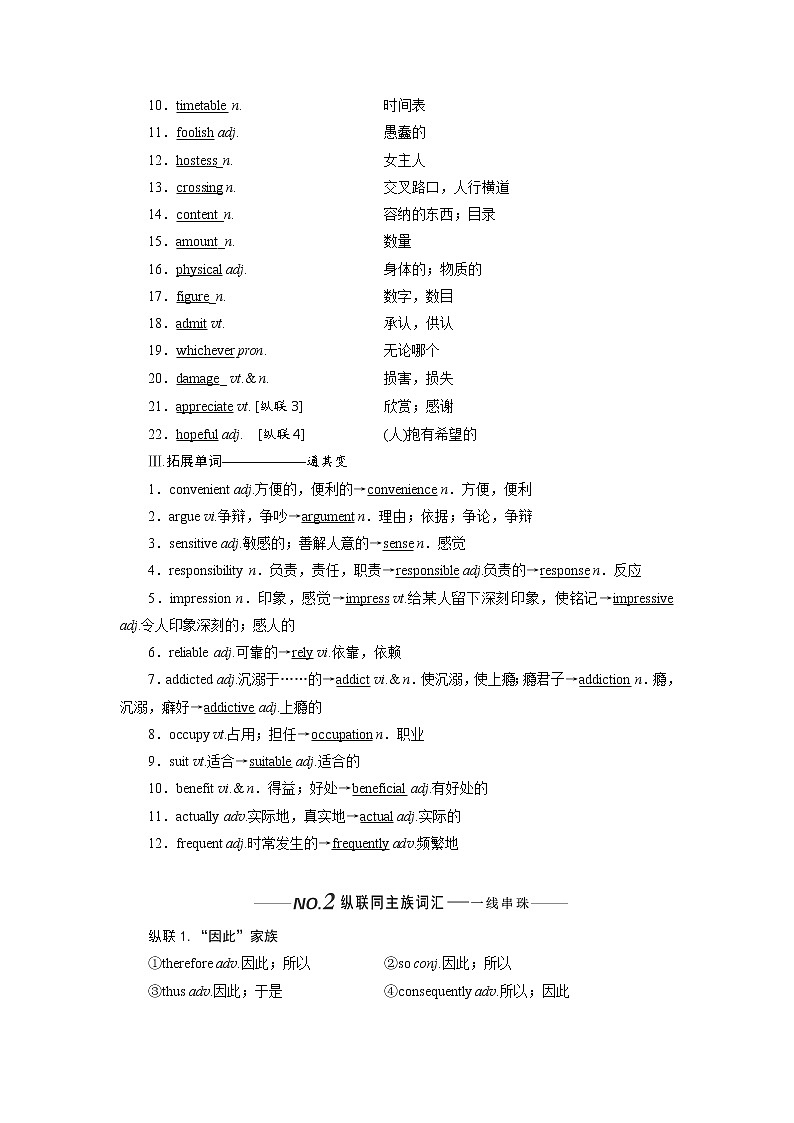 2020版高考英语新设计一轮复习北师大版讲义：必修3Unit9Wheels第2页