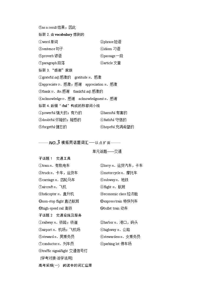 2020版高考英语新设计一轮复习北师大版讲义：必修3Unit9Wheels第3页