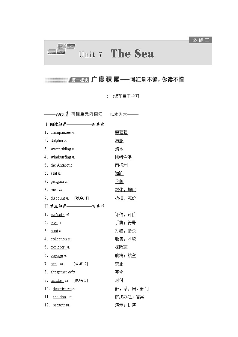 2020版高考英语新设计一轮复习北师大版讲义：必修3Unit7TheSea第1页
