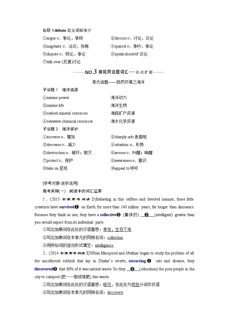 2020版高考英语新设计一轮复习北师大版讲义：必修3Unit7TheSea第3页