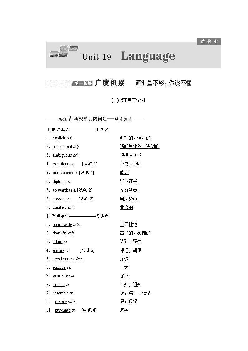 2020版高考英语新设计一轮复习北师大版讲义：选修7Unit19Language第1页