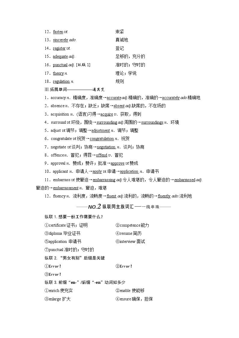 2020版高考英语新设计一轮复习北师大版讲义：选修7Unit19Language第2页