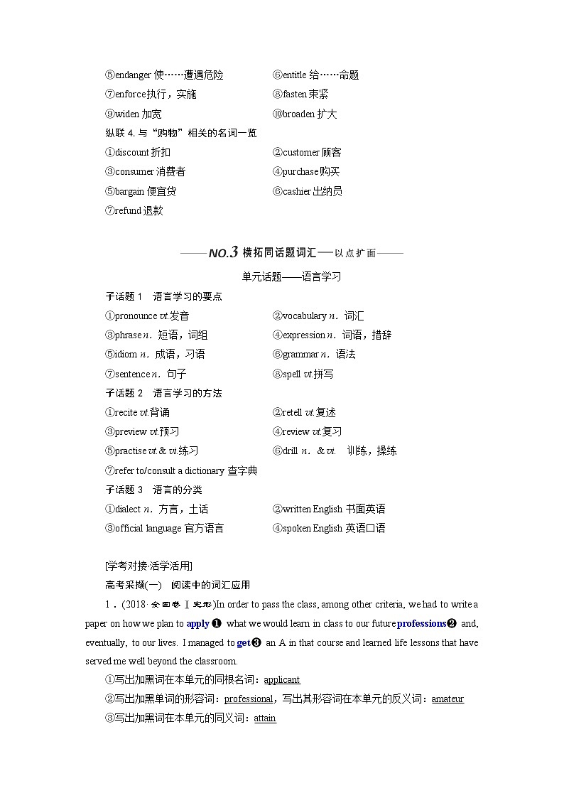 2020版高考英语新设计一轮复习北师大版讲义：选修7Unit19Language第3页