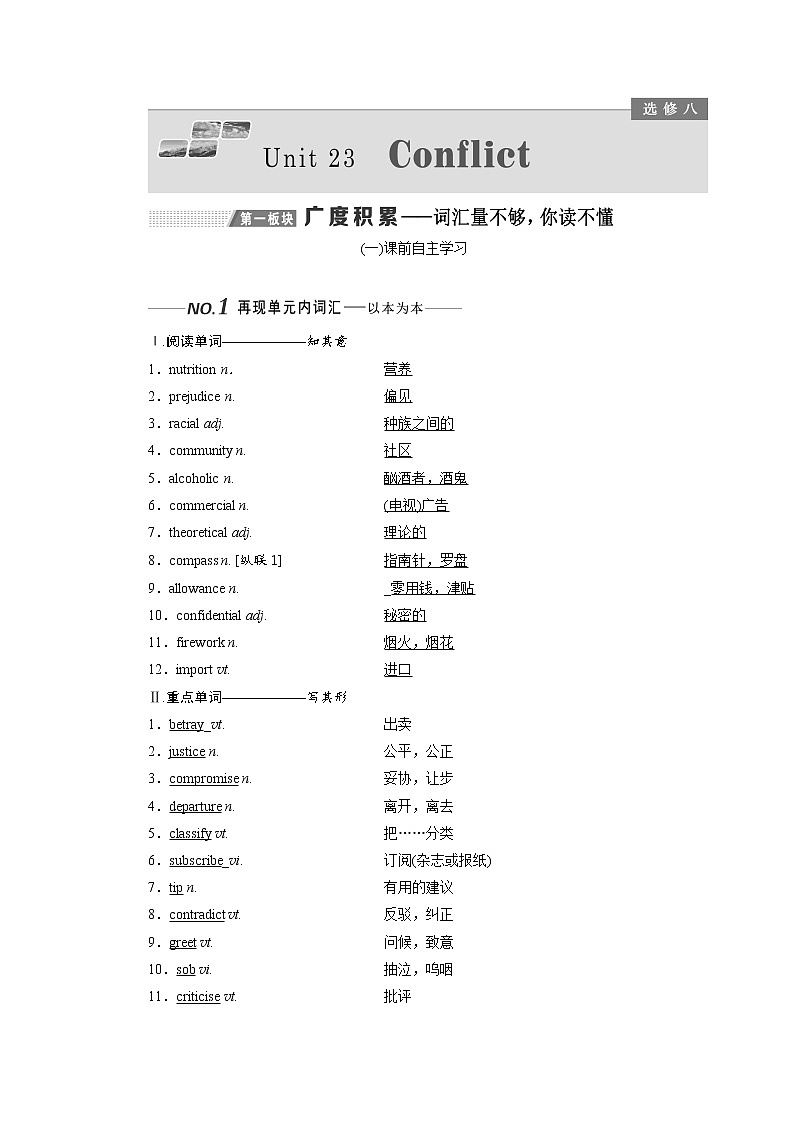 2020版高考英语新设计一轮复习北师大版讲义：选修8Unit23Conflict第1页