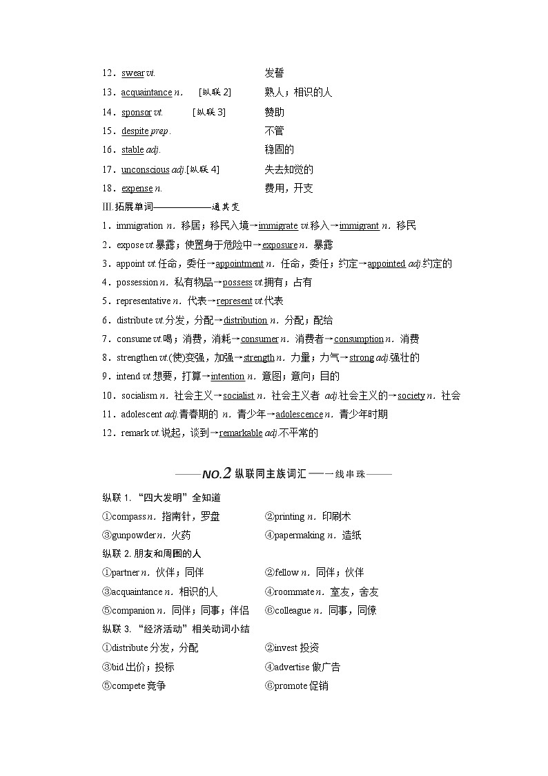 2020版高考英语新设计一轮复习北师大版讲义：选修8Unit23Conflict第2页