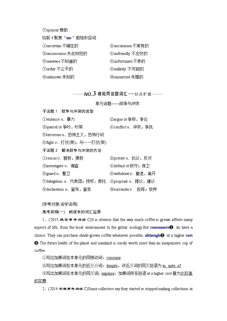 2020版高考英语新设计一轮复习北师大版讲义：选修8Unit23Conflict第3页