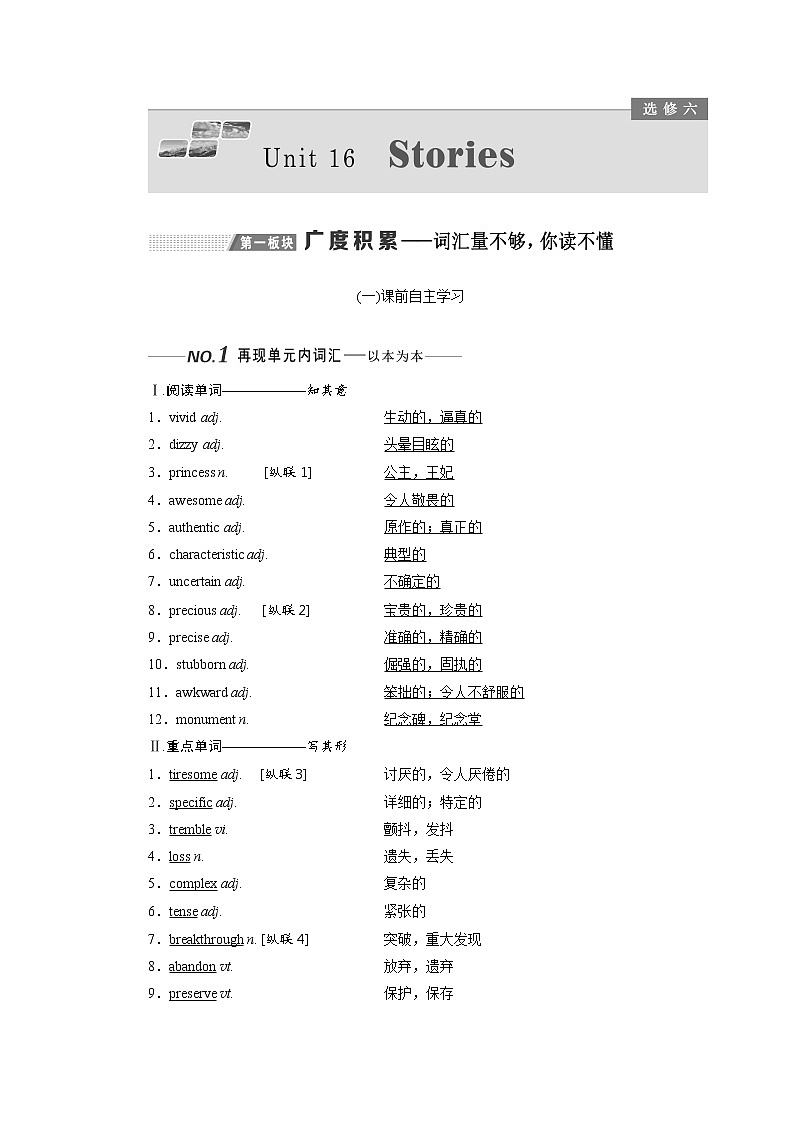 2020版高考英语新设计一轮复习北师大版讲义：选修6Unit16Stories第1页