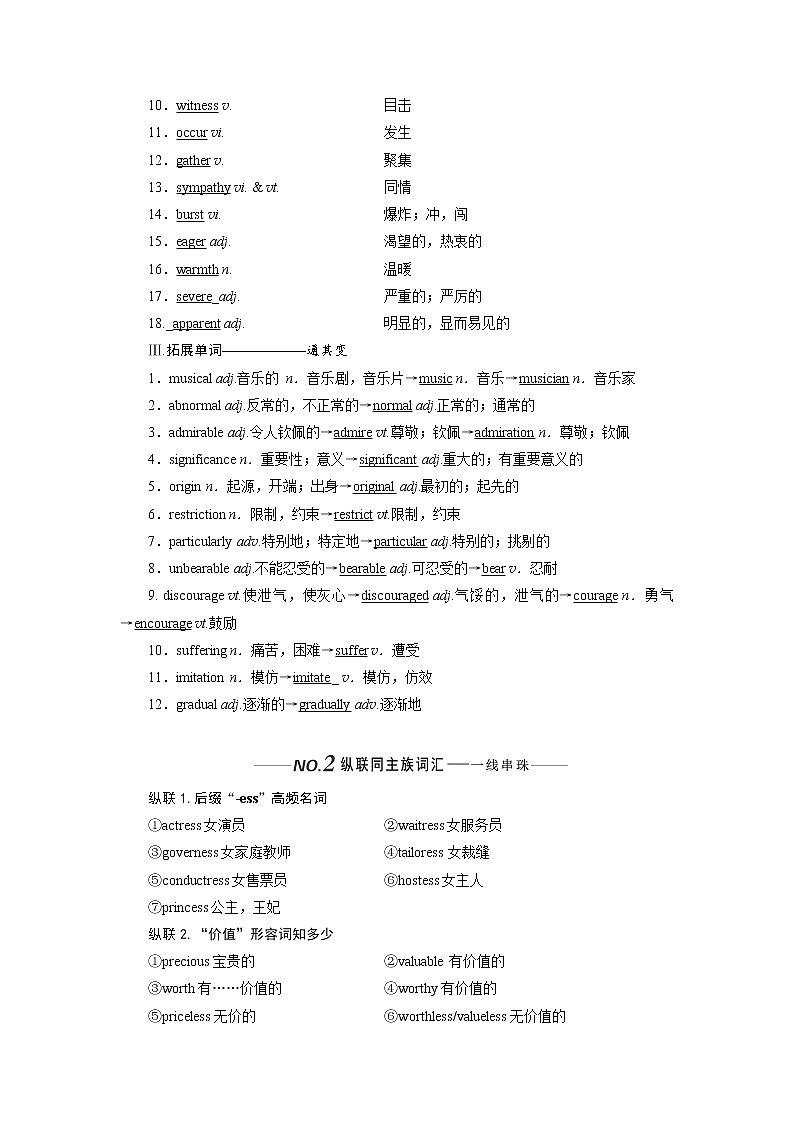 2020版高考英语新设计一轮复习北师大版讲义：选修6Unit16Stories第2页