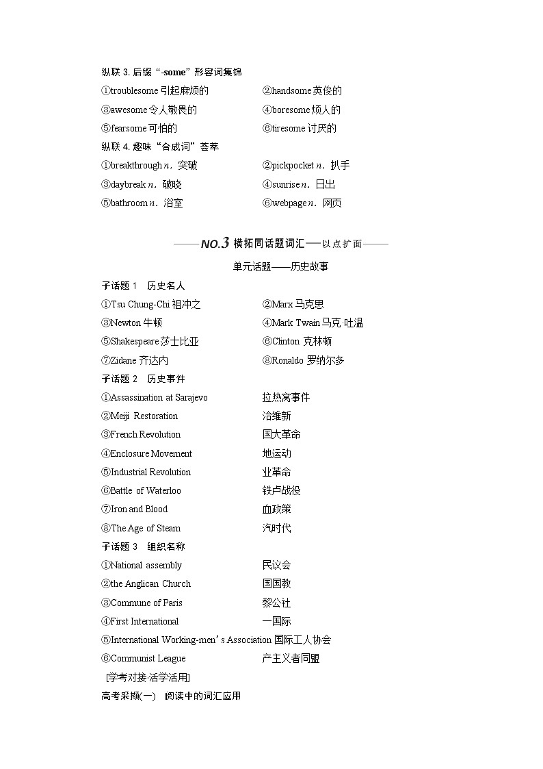 2020版高考英语新设计一轮复习北师大版讲义：选修6Unit16Stories第3页