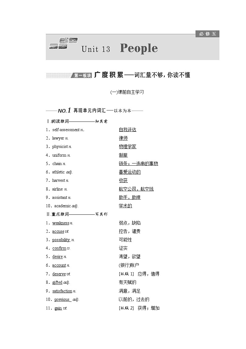2020版高考英语新设计一轮复习北师大版讲义：必修5Unit13People第1页
