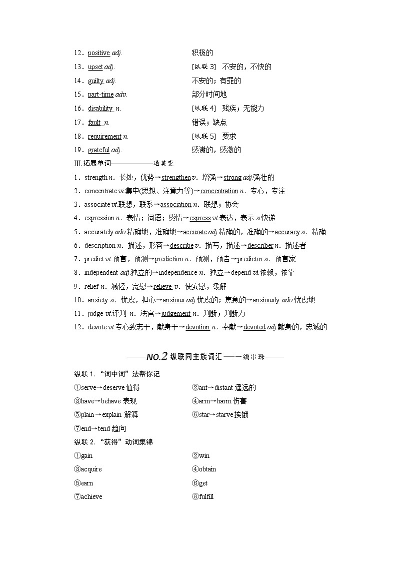 2020版高考英语新设计一轮复习北师大版讲义：必修5Unit13People第2页