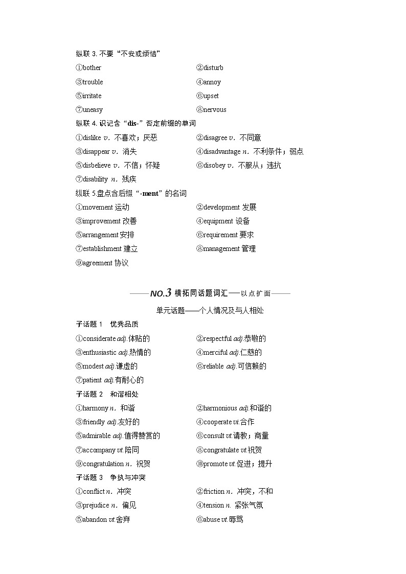 2020版高考英语新设计一轮复习北师大版讲义：必修5Unit13People第3页