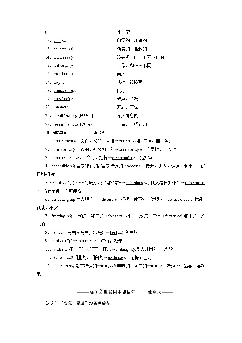 2020版高考英语新设计一轮复习北师大版讲义：选修6Unit18Beauty第2页