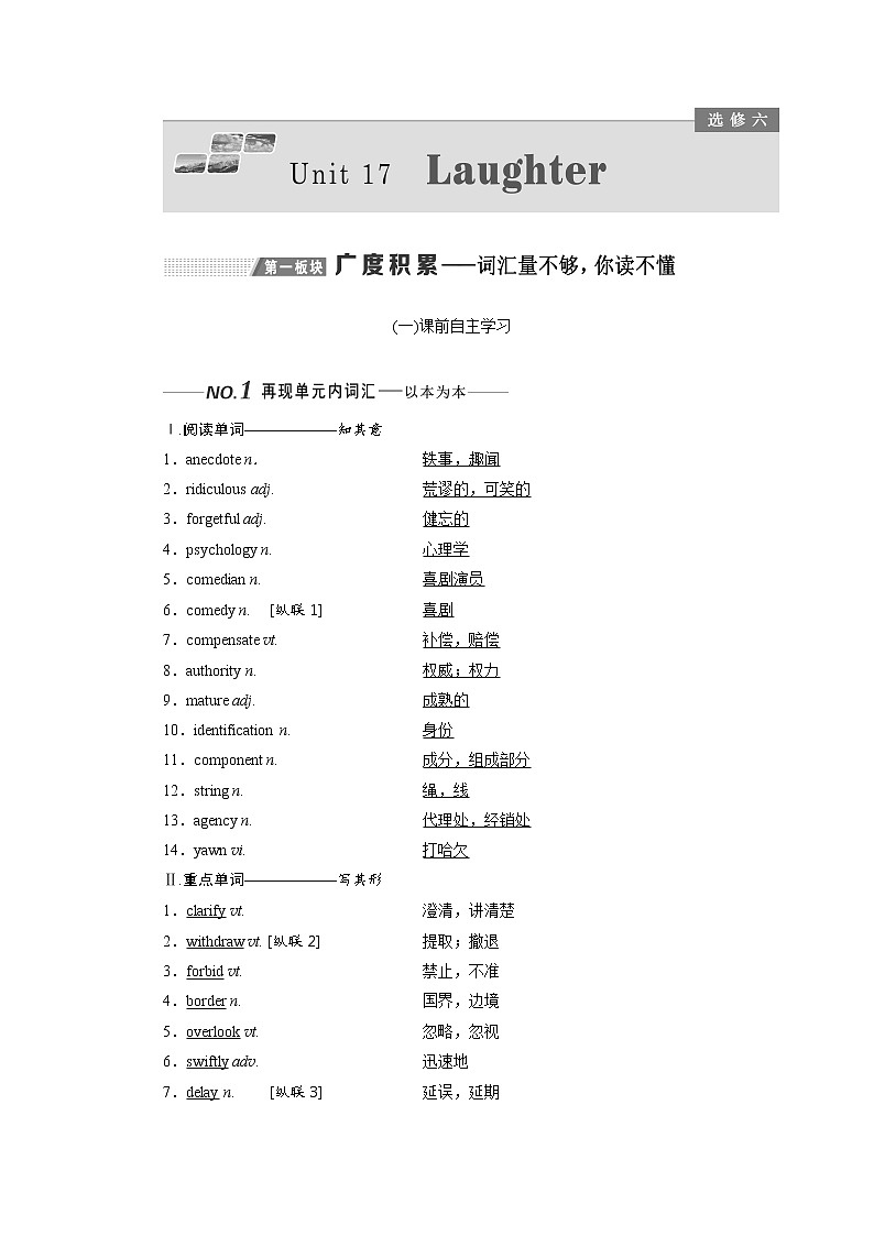 2020版高考英语新设计一轮复习北师大版讲义：选修6Unit17Laughter第1页