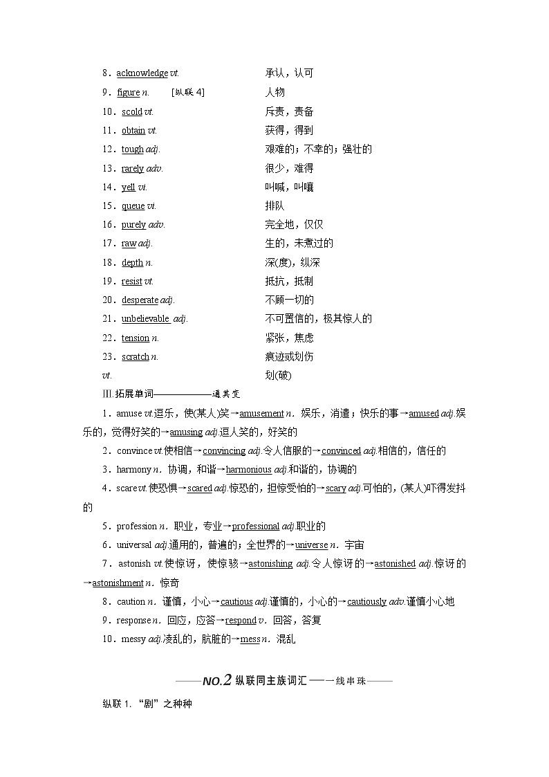 2020版高考英语新设计一轮复习北师大版讲义：选修6Unit17Laughter第2页