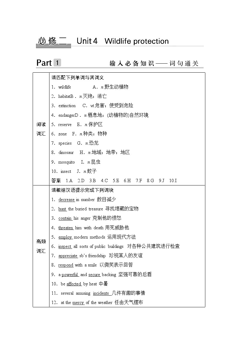 2020版高考英语新设计大一轮人教新高考（浙鲁京琼）版讲义：必修二Unit401