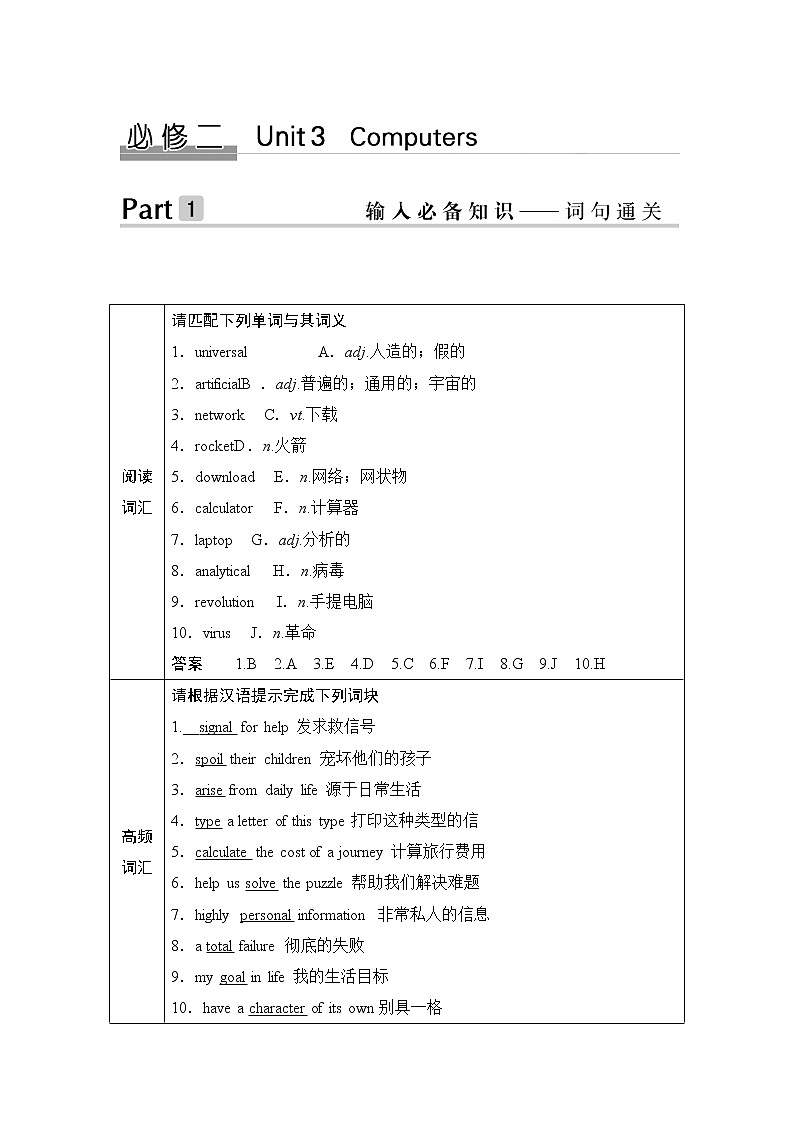 2020版高考英语新设计大一轮人教新高考（浙鲁京琼）版讲义：必修二Unit301
