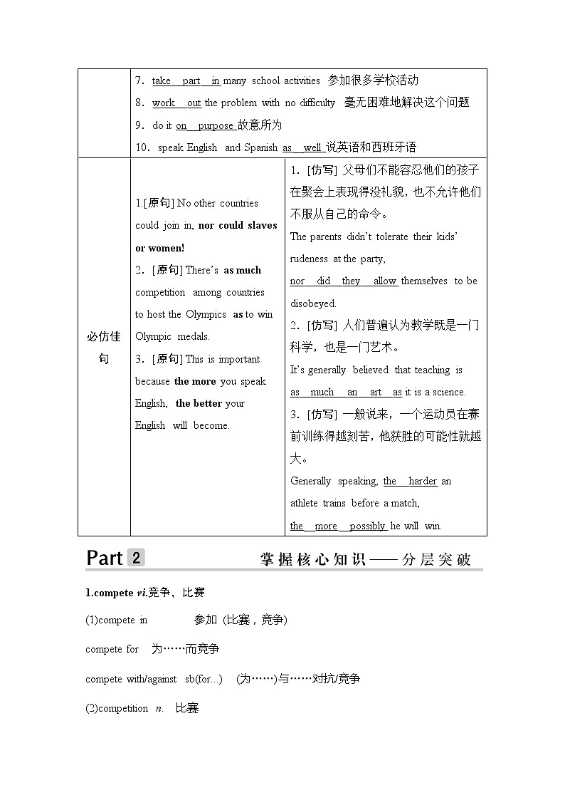 2020版高考英语新设计大一轮人教新高考（浙鲁京琼）版讲义：必修二Unit203