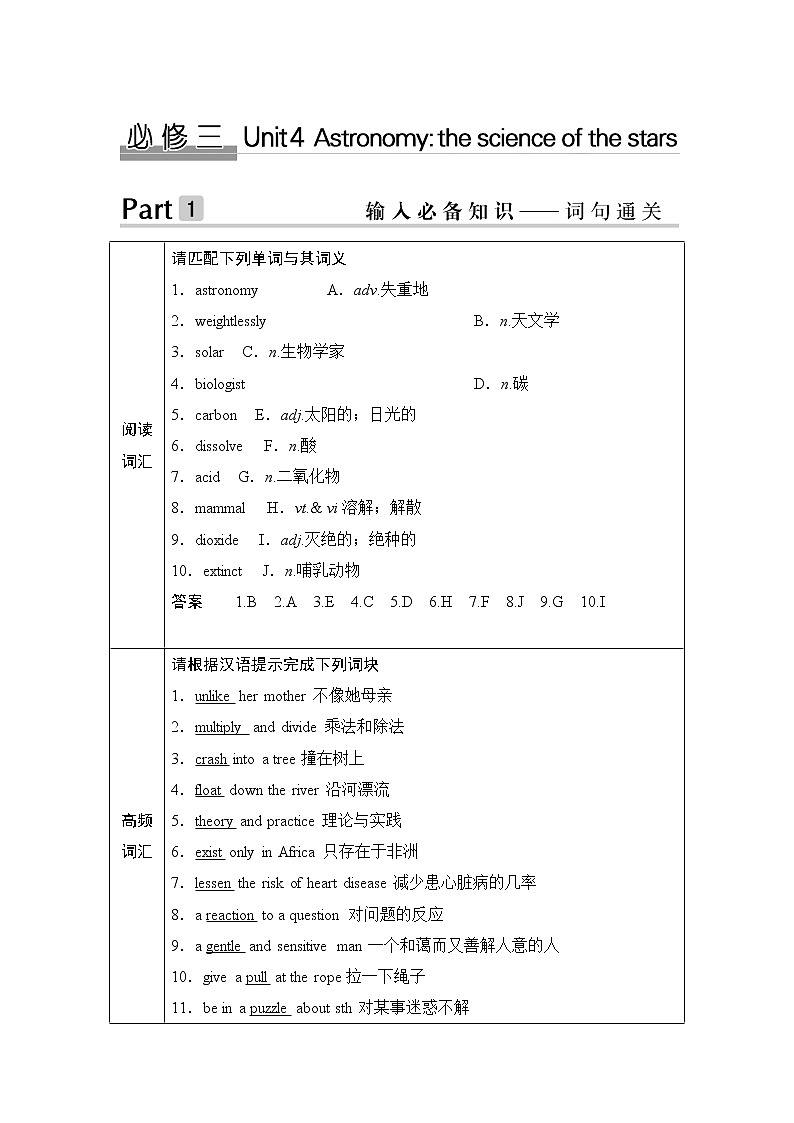 2020版高考英语新设计大一轮人教新高考（浙鲁京琼）版讲义：必修三Unit401