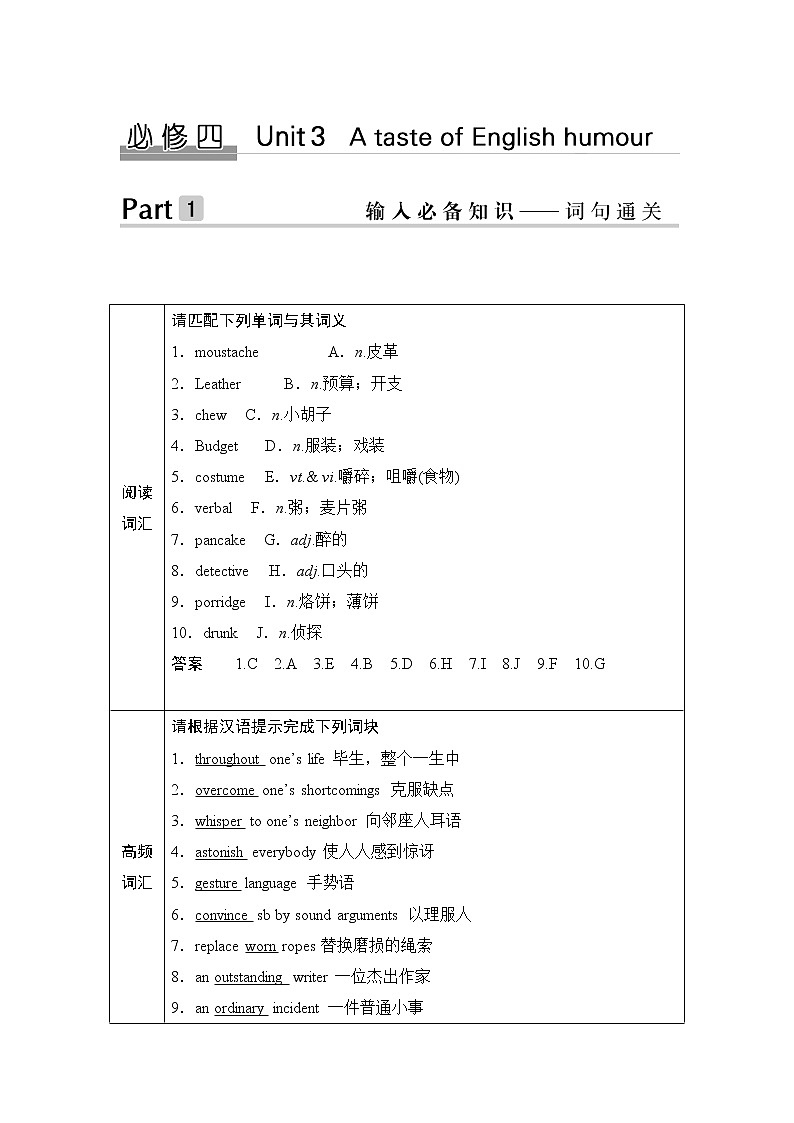 2020版高考英语新设计大一轮人教新高考（浙鲁京琼）版讲义：必修四Unit301