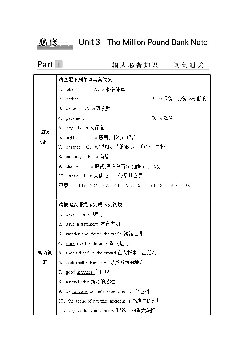 2020版高考英语新设计大一轮人教新高考（浙鲁京琼）版讲义：必修三Unit301
