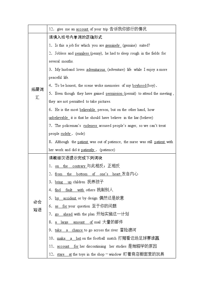 2020版高考英语新设计大一轮人教新高考（浙鲁京琼）版讲义：必修三Unit302