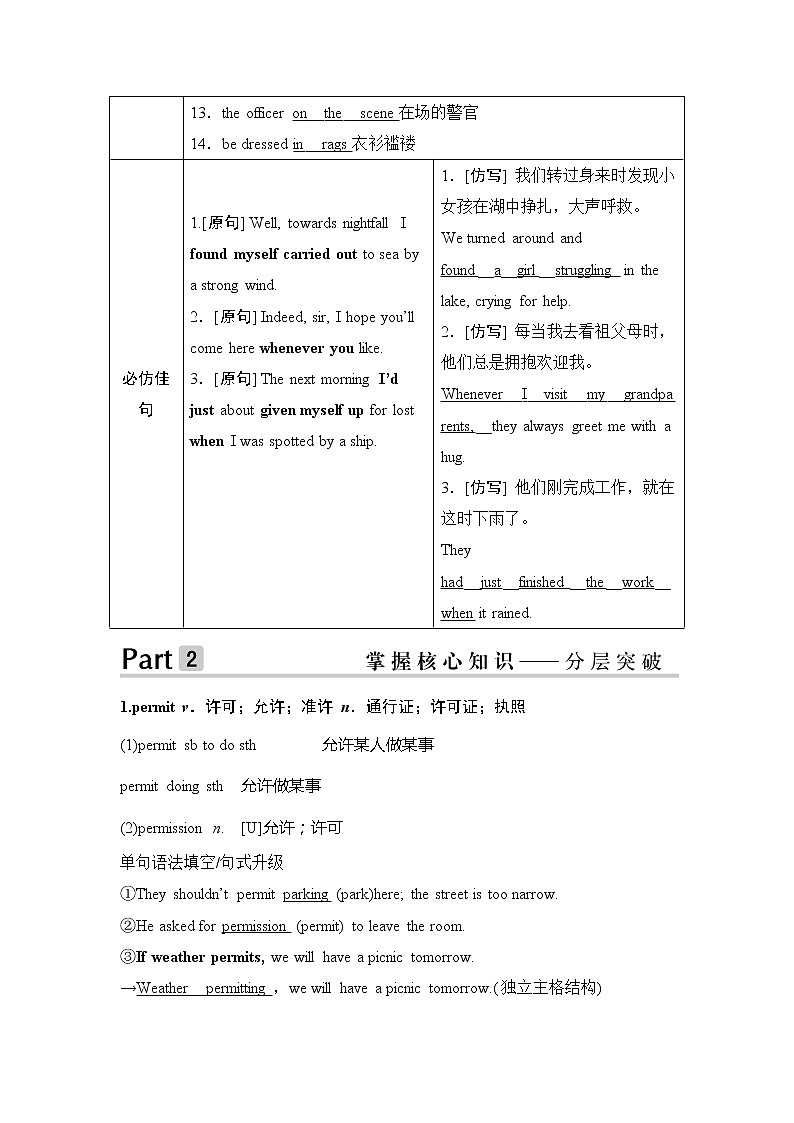 2020版高考英语新设计大一轮人教新高考（浙鲁京琼）版讲义：必修三Unit303