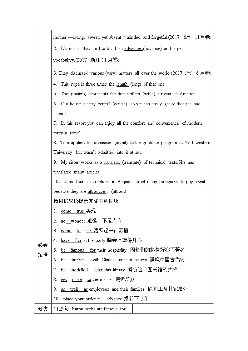 2020版高考英语新设计大一轮人教新高考（浙鲁京琼）版讲义：必修四Unit502