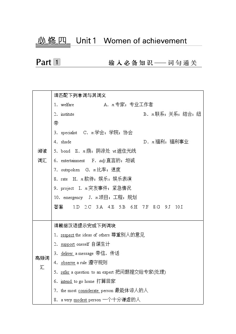 2020版高考英语新设计大一轮人教新高考（浙鲁京琼）版讲义：必修四Unit101