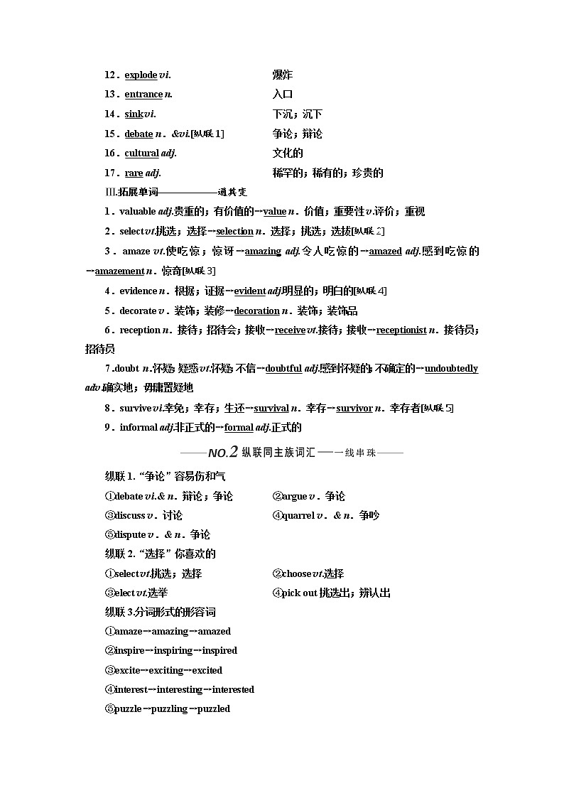 2020版高考英语新设计一轮复习人教全国版讲义：必修2Unit1Culturalrelics02