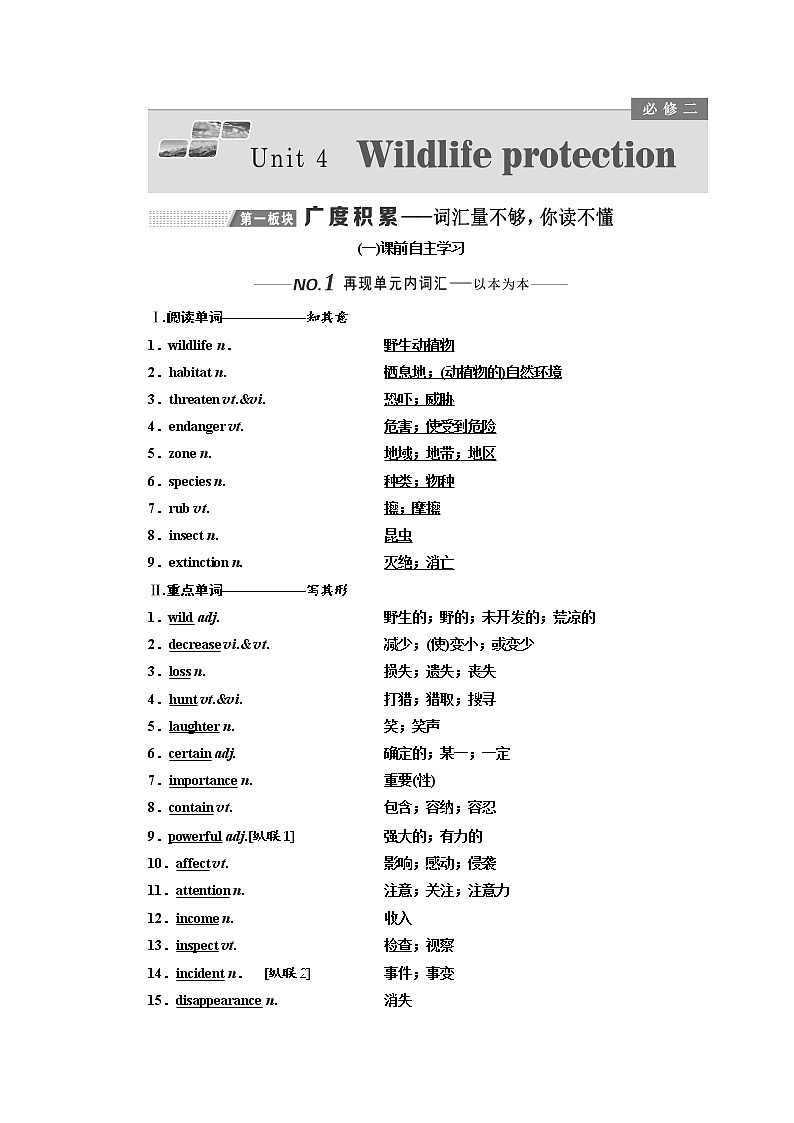 2020版高考英语新设计一轮复习人教全国版讲义：必修2Unit4Wildlifeprotection01