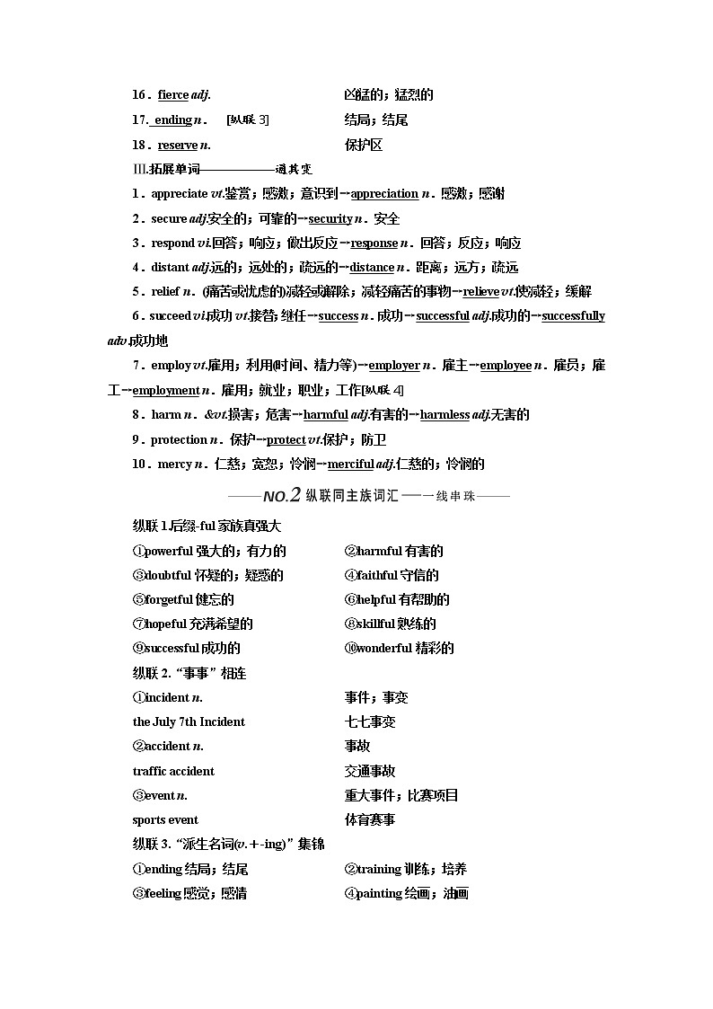 2020版高考英语新设计一轮复习人教全国版讲义：必修2Unit4Wildlifeprotection02