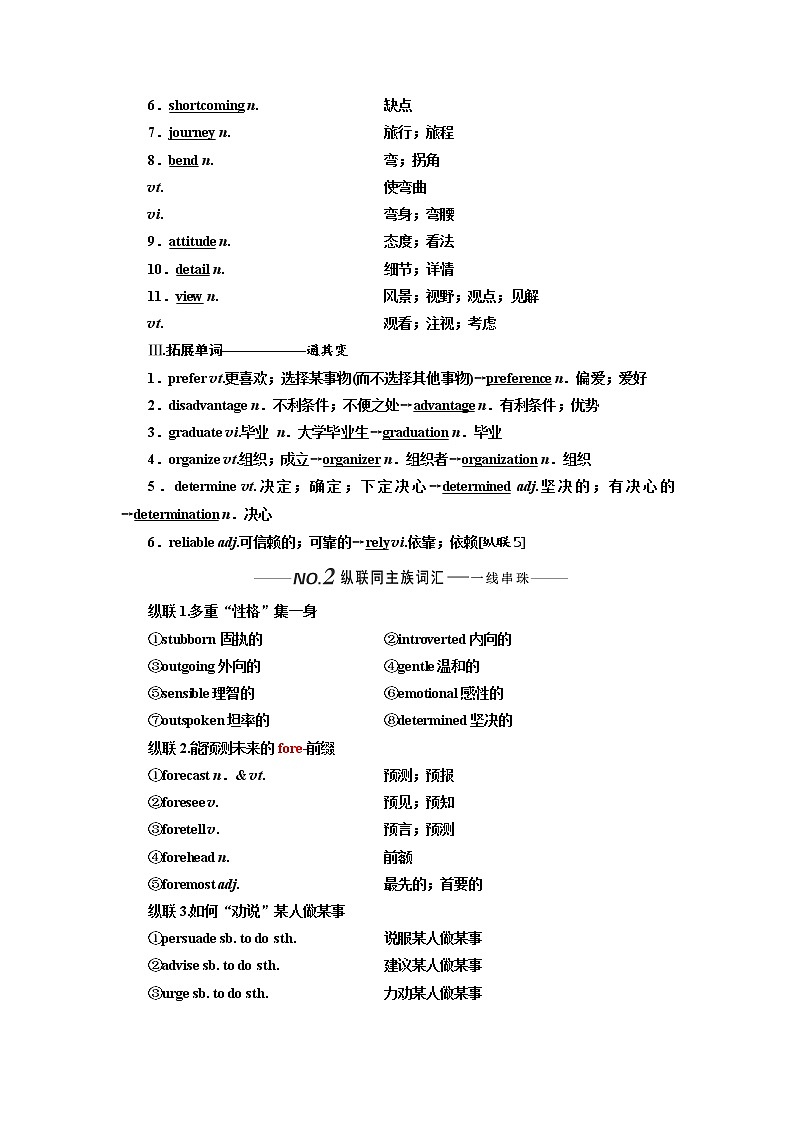 2020版高考英语新设计一轮复习人教全国版讲义：必修1Unit3Traveljournal02