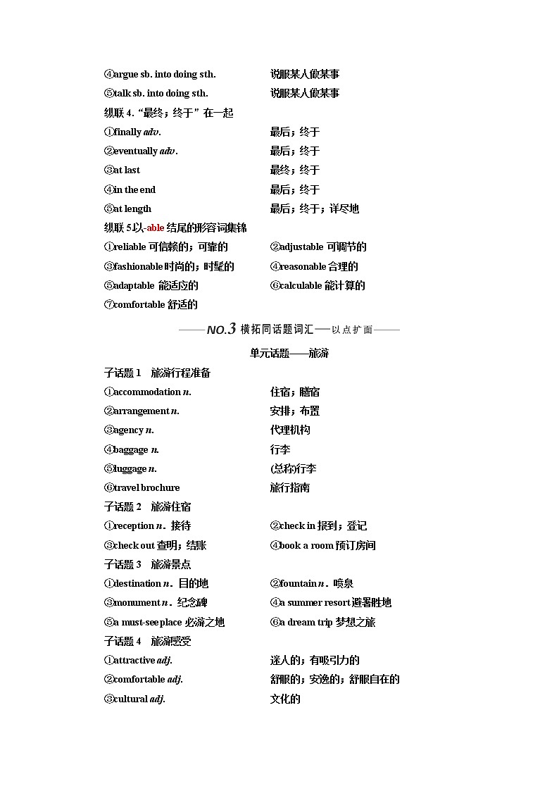 2020版高考英语新设计一轮复习人教全国版讲义：必修1Unit3Traveljournal03