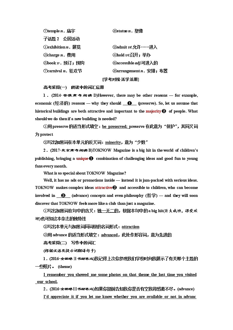 2020版高考英语新设计一轮复习人教全国版讲义：必修4Unit5Themeparks03