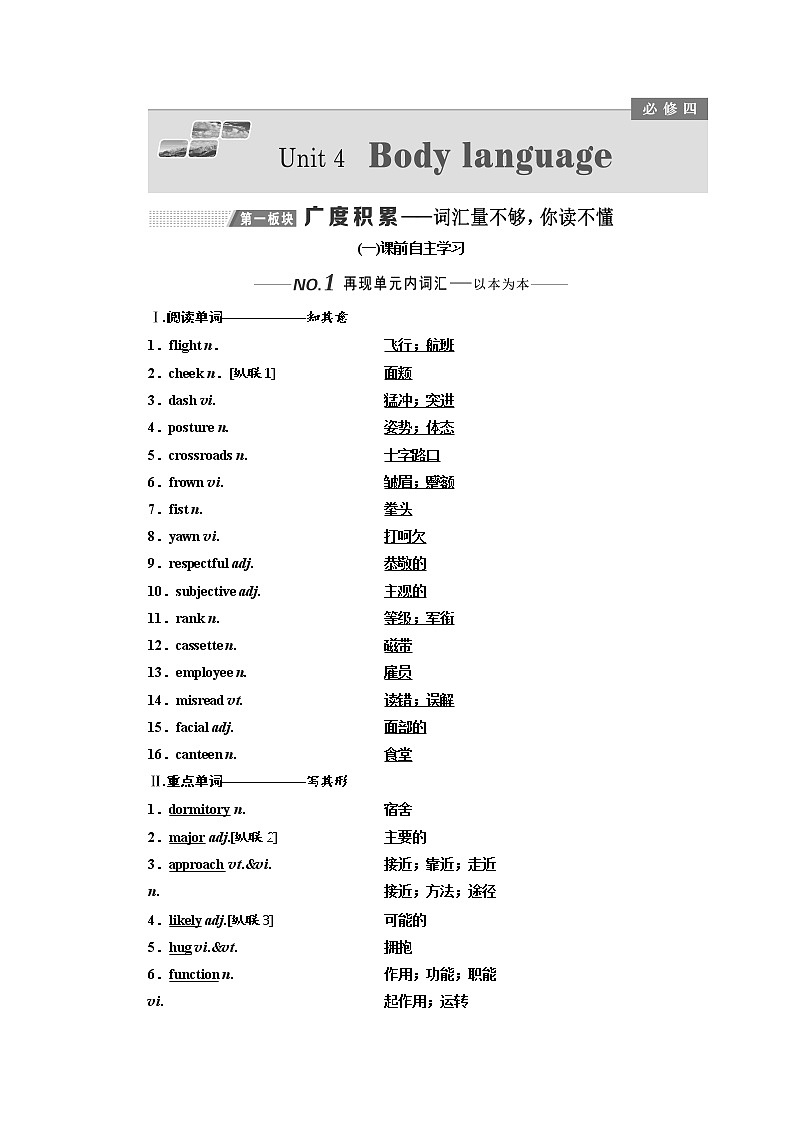 2020版高考英语新设计一轮复习人教全国版讲义：必修4Unit4Bodylanguage第1页