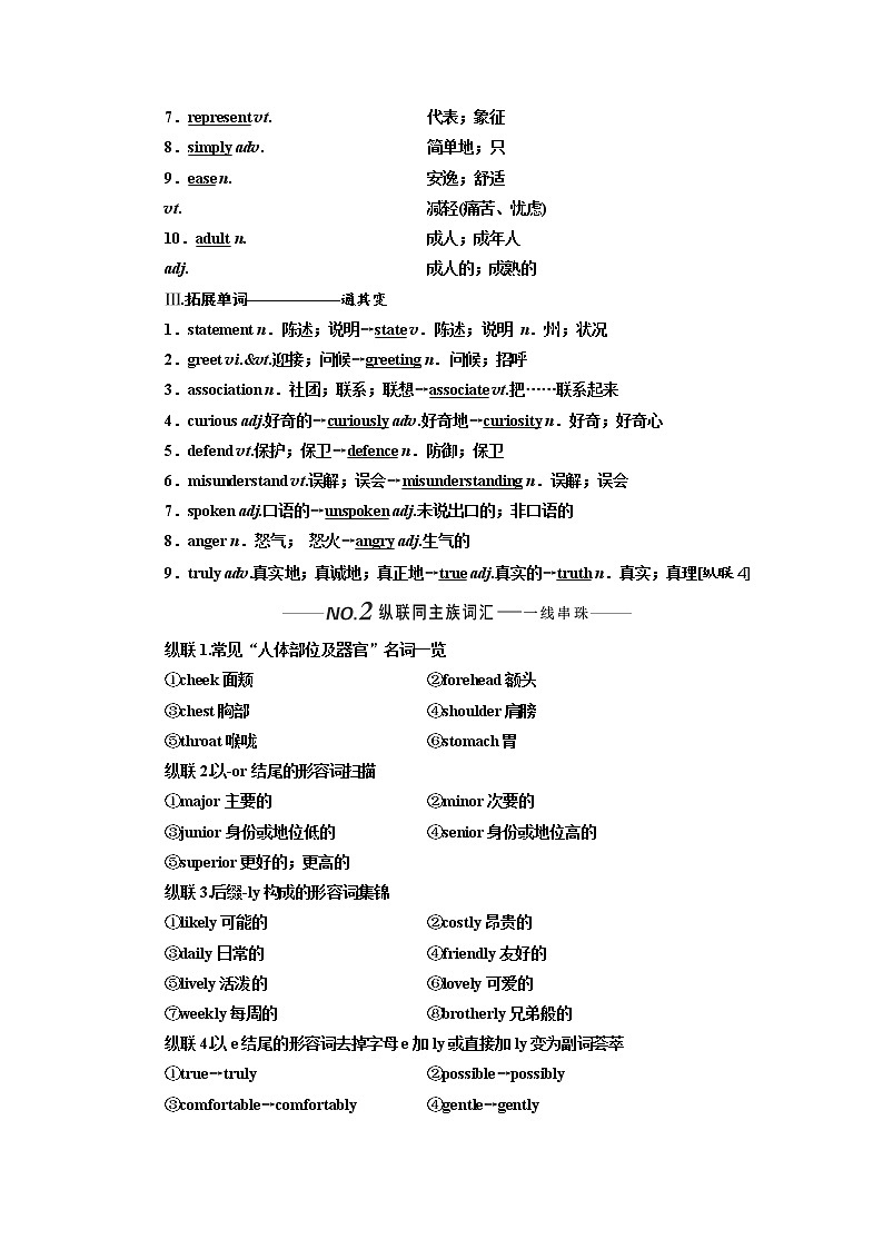 2020版高考英语新设计一轮复习人教全国版讲义：必修4Unit4Bodylanguage第2页