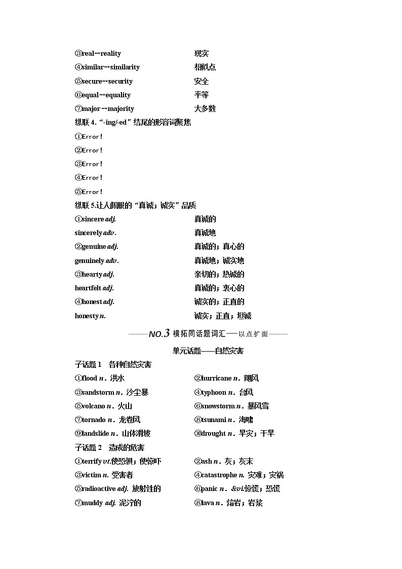 2020版高考英语新设计一轮复习人教全国版讲义：必修1Unit4Earthquakes第3页