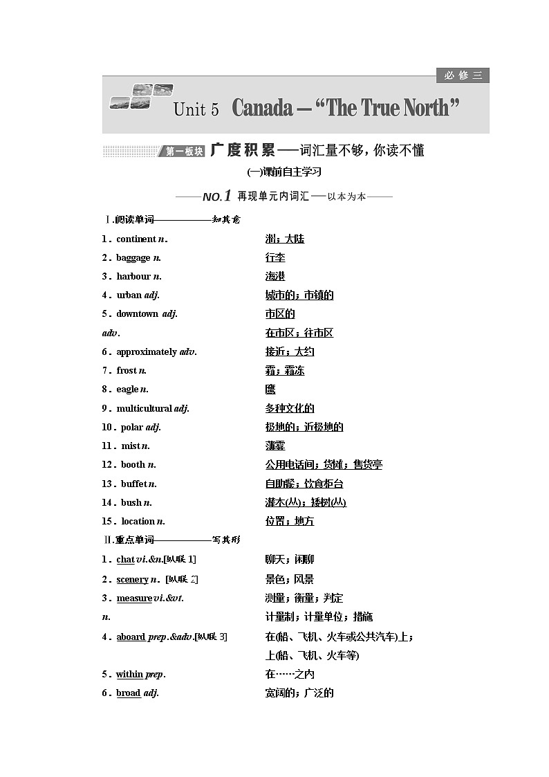 2020版高考英语新设计一轮复习人教全国版讲义：必修3Unit5Canada—“TheTrueNorth”01