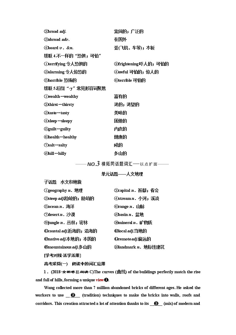 2020版高考英语新设计一轮复习人教全国版讲义：必修3Unit5Canada—“TheTrueNorth”03