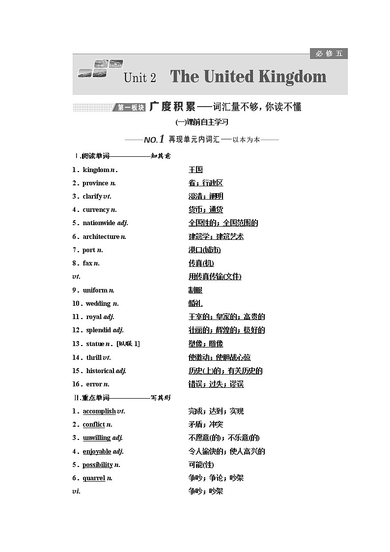 2020版高考英语新设计一轮复习人教全国版讲义：必修5Unit2TheUnitedKingdom第1页