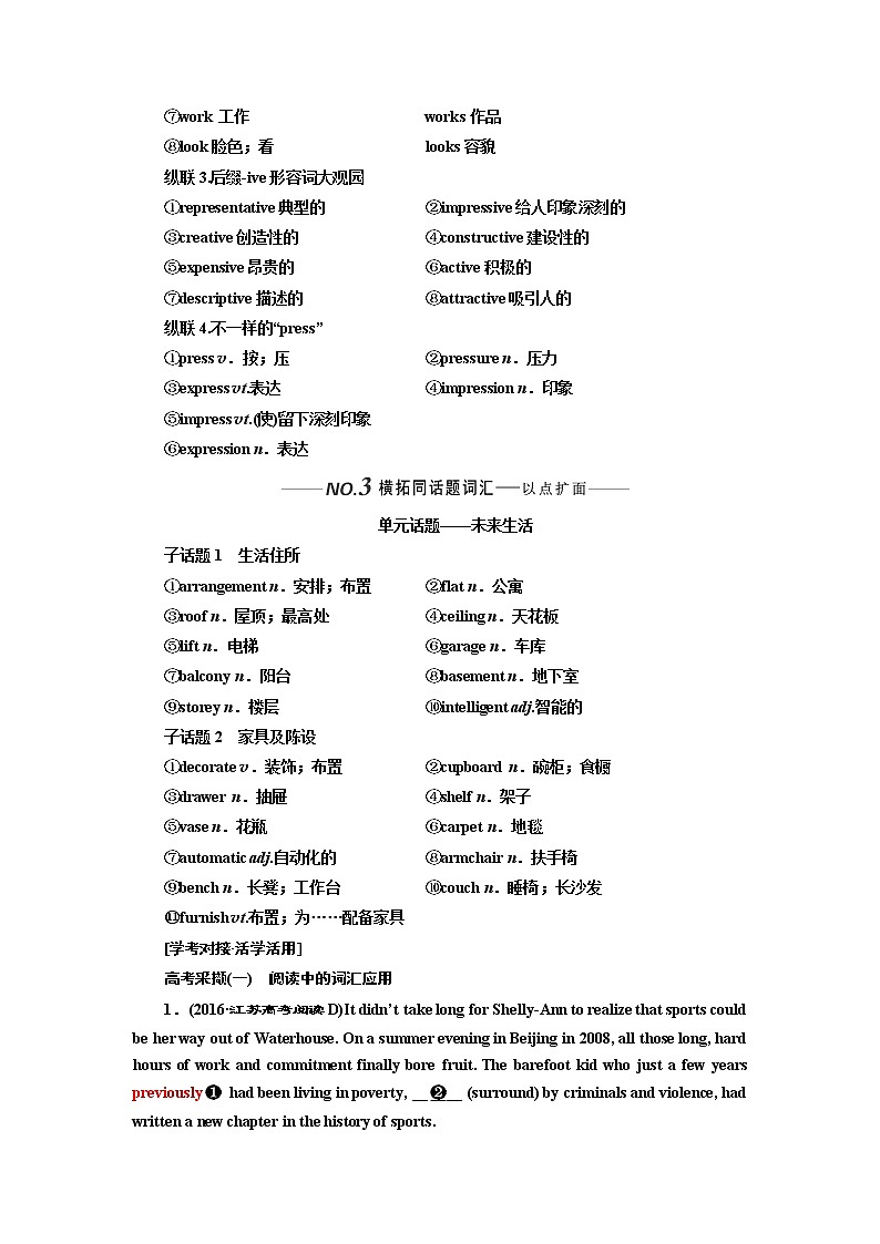 2020版高考英语新设计一轮复习人教全国版讲义：必修5Unit3Lifeinthefuture03