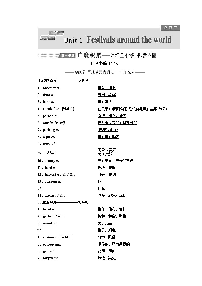 2020版高考英语新设计一轮复习人教全国版讲义：必修3Unit1Festivalsaroundtheworld01